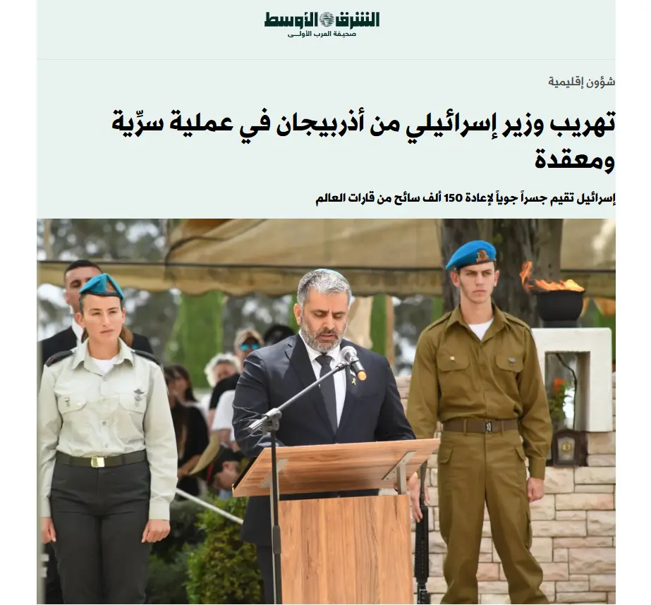 Azerbaijani Intelligence Facilitated Secret Evacuation of Israeli Minister from Baku